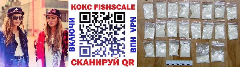 Кокаин Fish Scale Невьянск