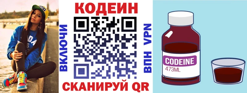 Codein напиток Lean (лин)  Невьянск 